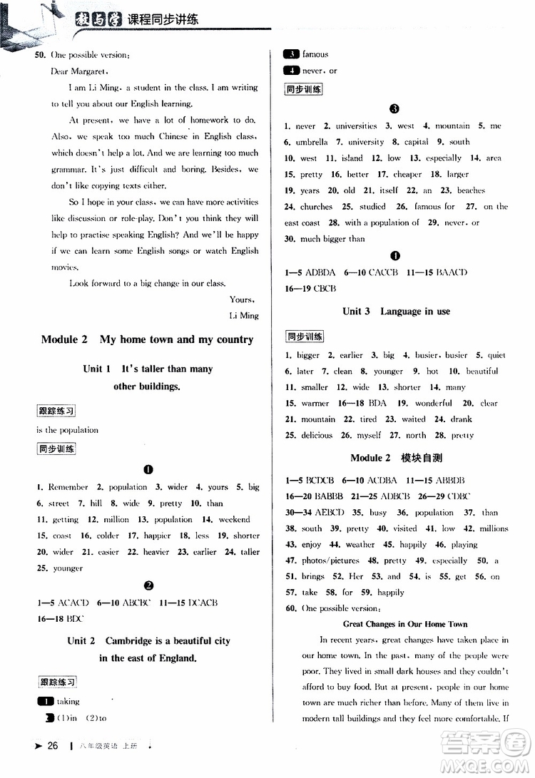 2019秋教與學(xué)課程同步講練八年級(jí)上英語(yǔ)外研新目標(biāo)版參考答案