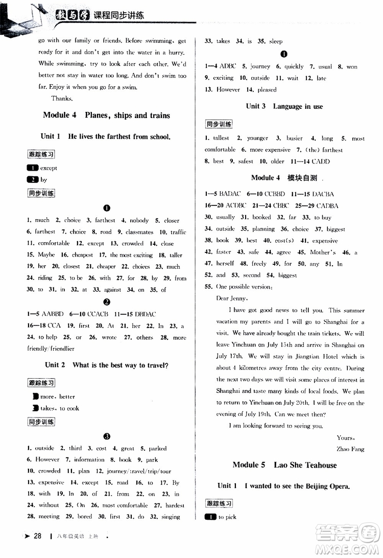 2019秋教與學(xué)課程同步講練八年級(jí)上英語(yǔ)外研新目標(biāo)版參考答案