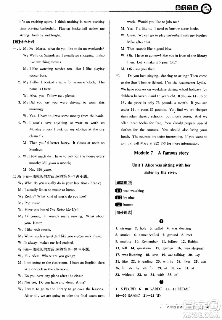 2019秋教與學(xué)課程同步講練八年級(jí)上英語(yǔ)外研新目標(biāo)版參考答案