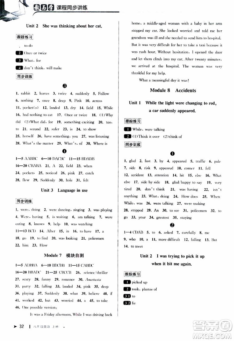 2019秋教與學(xué)課程同步講練八年級(jí)上英語(yǔ)外研新目標(biāo)版參考答案