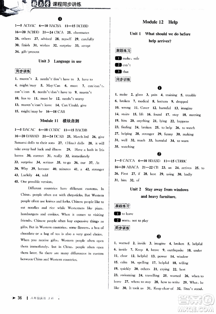 2019秋教與學(xué)課程同步講練八年級(jí)上英語(yǔ)外研新目標(biāo)版參考答案