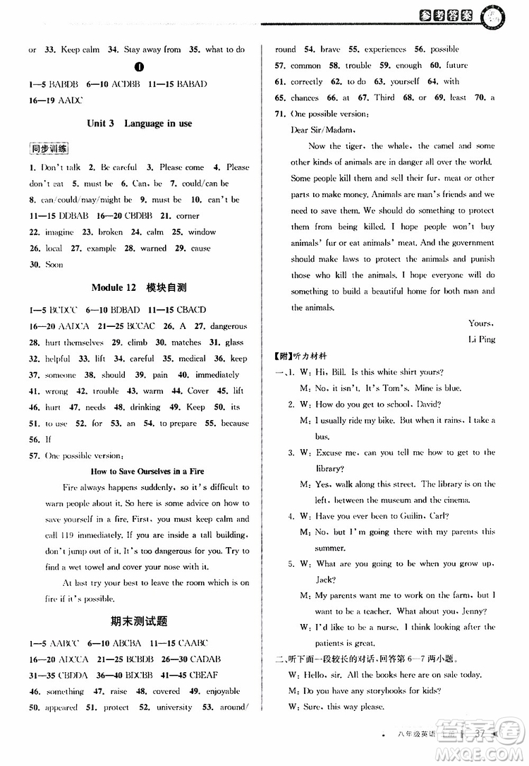 2019秋教與學(xué)課程同步講練八年級(jí)上英語(yǔ)外研新目標(biāo)版參考答案