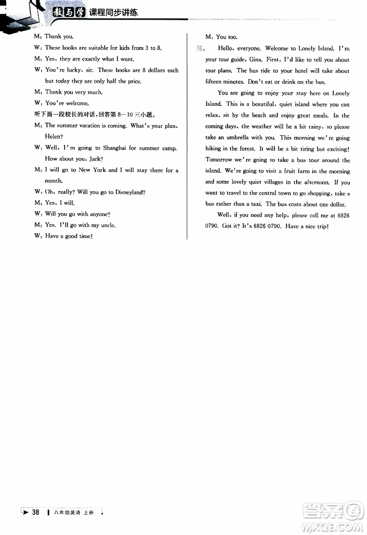2019秋教與學(xué)課程同步講練八年級(jí)上英語(yǔ)外研新目標(biāo)版參考答案