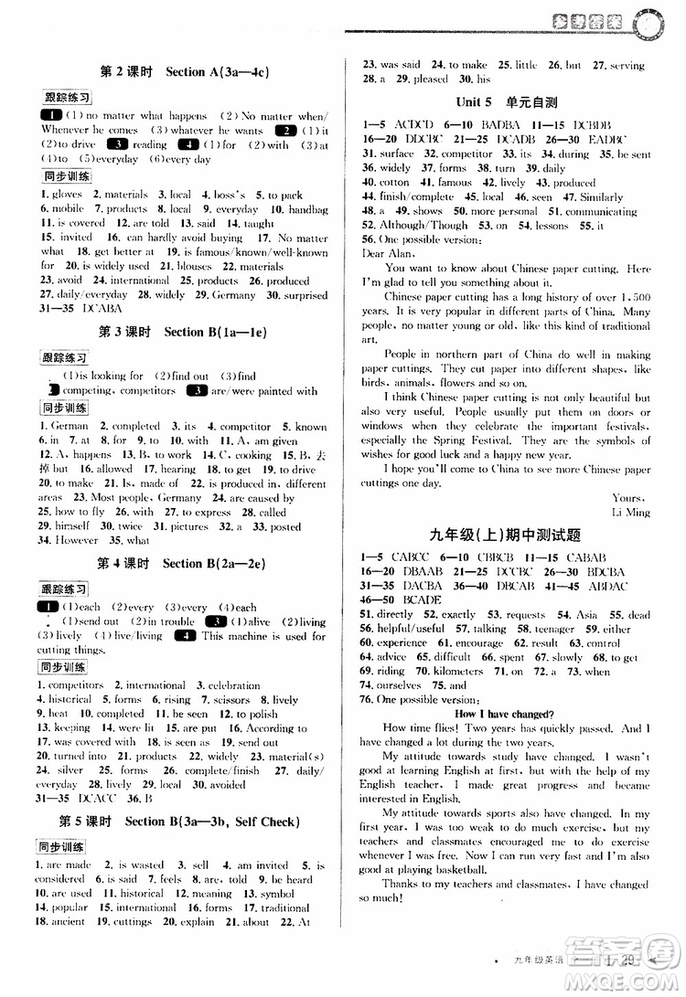 2020版教與學(xué)課程同步講練九年級英語人教新目標(biāo)版全一冊參考答案