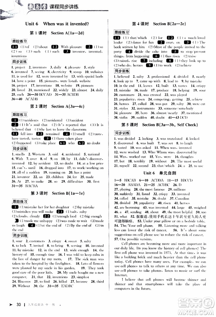 2020版教與學(xué)課程同步講練九年級英語人教新目標(biāo)版全一冊參考答案