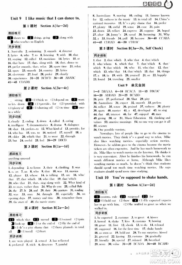 2020版教與學(xué)課程同步講練九年級英語人教新目標(biāo)版全一冊參考答案