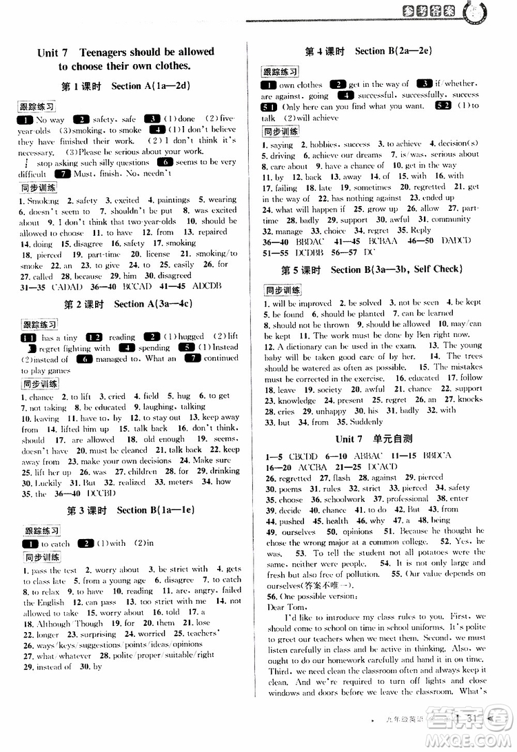 2020版教與學(xué)課程同步講練九年級英語人教新目標(biāo)版全一冊參考答案