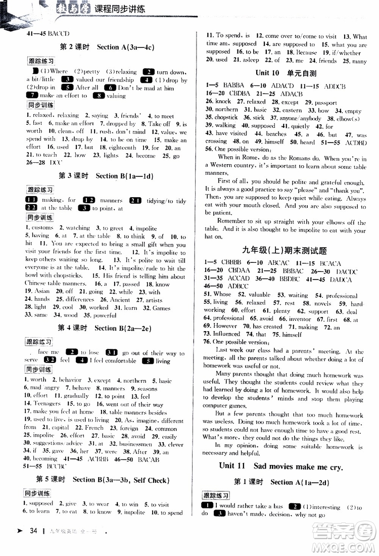 2020版教與學(xué)課程同步講練九年級英語人教新目標(biāo)版全一冊參考答案