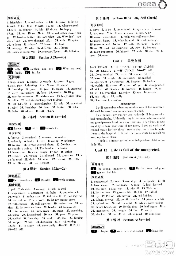 2020版教與學(xué)課程同步講練九年級英語人教新目標(biāo)版全一冊參考答案