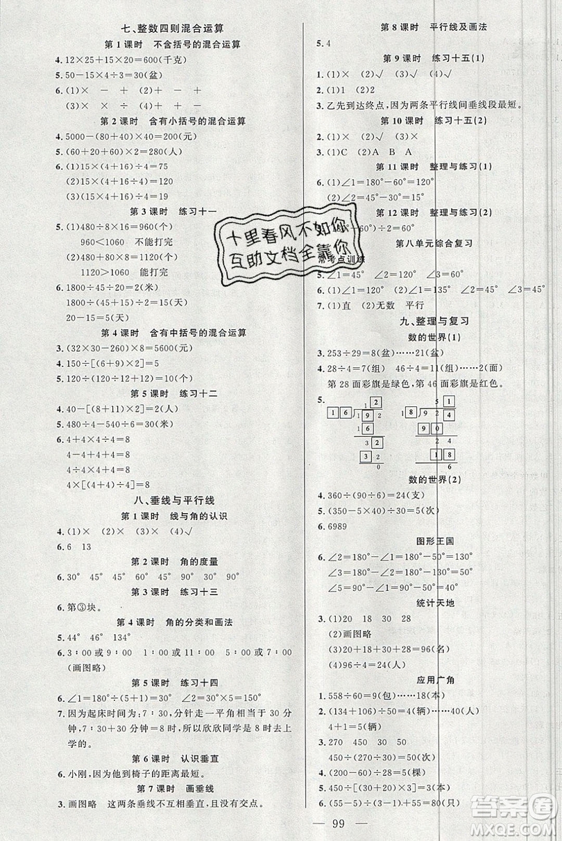 新疆青少年出版社2020新版原創(chuàng)新課堂四年級數(shù)學(xué)上冊蘇教版答案