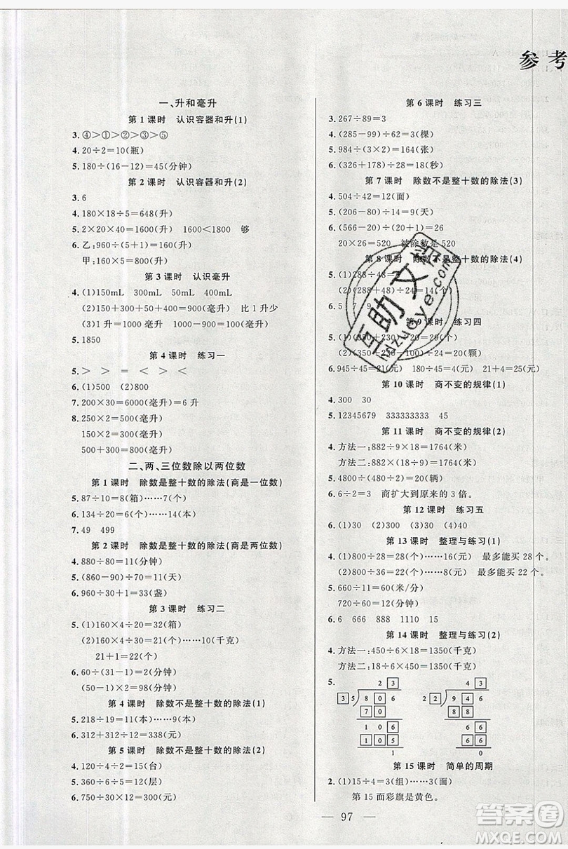 新疆青少年出版社2020新版原創(chuàng)新課堂四年級數(shù)學(xué)上冊蘇教版答案