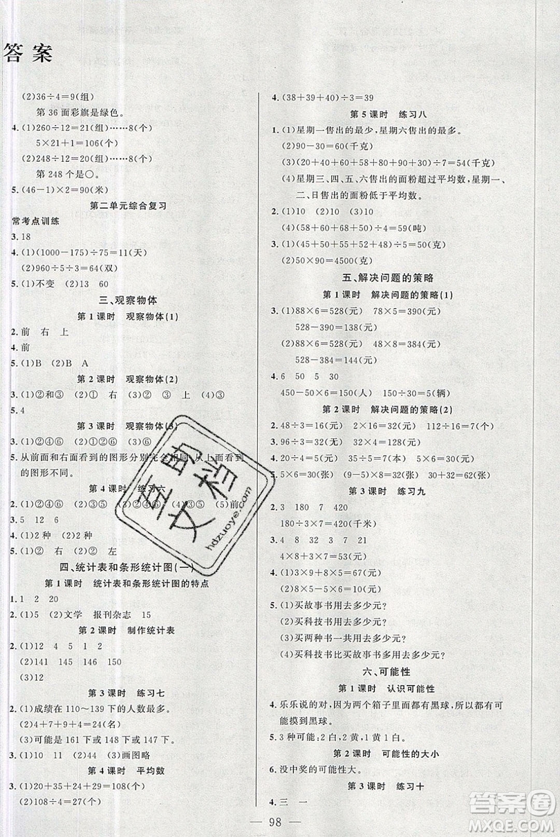 新疆青少年出版社2020新版原創(chuàng)新課堂四年級數(shù)學(xué)上冊蘇教版答案