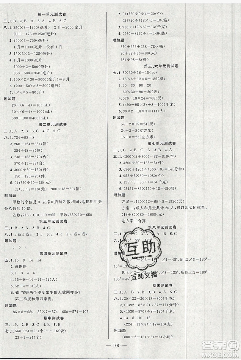 新疆青少年出版社2020新版原創(chuàng)新課堂四年級數(shù)學(xué)上冊蘇教版答案