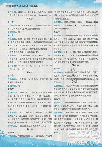 2019全新升級版新概念小學(xué)年級暑假銜接教材三升四年級語文參考答案
