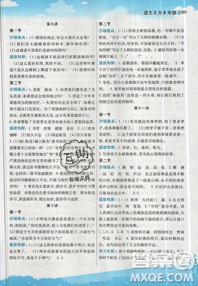 2019全新升級版新概念小學(xué)年級暑假銜接教材三升四年級語文參考答案