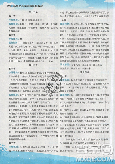 2019全新升級版新概念小學(xué)年級暑假銜接教材三升四年級語文參考答案