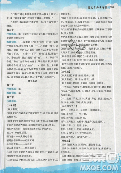 2019全新升級版新概念小學(xué)年級暑假銜接教材三升四年級語文參考答案