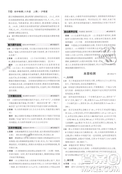 曲一線科學(xué)備考2019五年中考三年模擬八年級上冊初中物理滬粵版參考答案