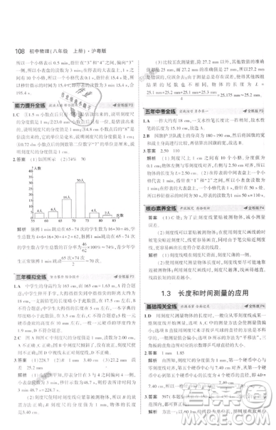 曲一線科學(xué)備考2019五年中考三年模擬八年級上冊初中物理滬粵版參考答案