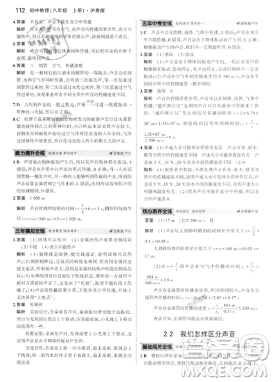曲一線科學(xué)備考2019五年中考三年模擬八年級上冊初中物理滬粵版參考答案