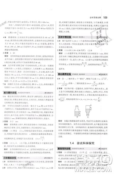曲一線科學(xué)備考2019五年中考三年模擬八年級上冊初中物理滬粵版參考答案