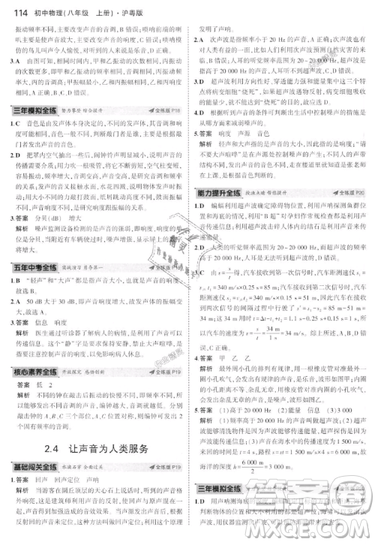 曲一線科學(xué)備考2019五年中考三年模擬八年級上冊初中物理滬粵版參考答案