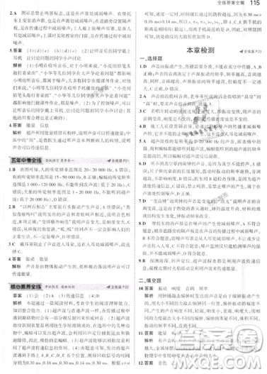 曲一線科學(xué)備考2019五年中考三年模擬八年級上冊初中物理滬粵版參考答案