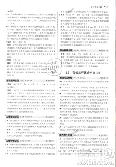 曲一線科學(xué)備考2019五年中考三年模擬八年級上冊初中物理滬粵版參考答案