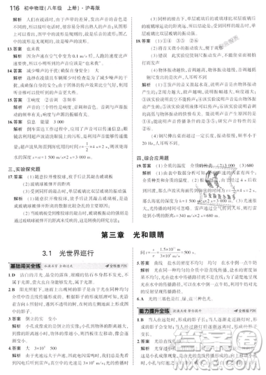 曲一線科學(xué)備考2019五年中考三年模擬八年級上冊初中物理滬粵版參考答案