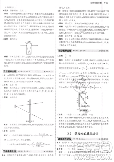 曲一線科學(xué)備考2019五年中考三年模擬八年級上冊初中物理滬粵版參考答案