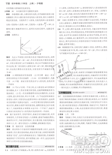 曲一線科學(xué)備考2019五年中考三年模擬八年級上冊初中物理滬粵版參考答案