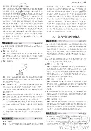 曲一線科學(xué)備考2019五年中考三年模擬八年級上冊初中物理滬粵版參考答案