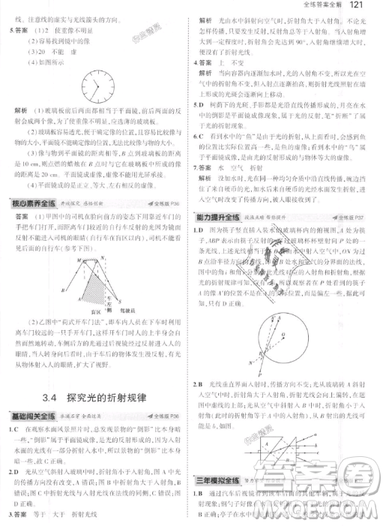 曲一線科學(xué)備考2019五年中考三年模擬八年級上冊初中物理滬粵版參考答案