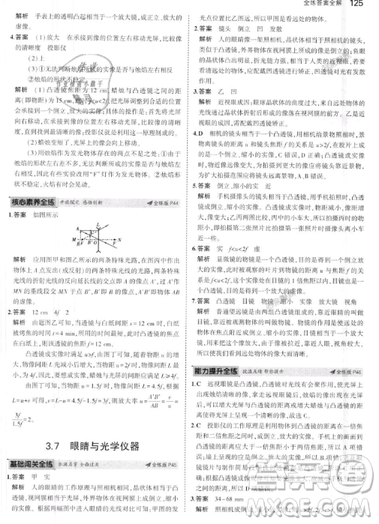 曲一線科學(xué)備考2019五年中考三年模擬八年級上冊初中物理滬粵版參考答案