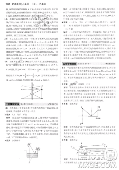 曲一線科學(xué)備考2019五年中考三年模擬八年級上冊初中物理滬粵版參考答案