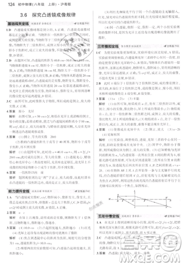 曲一線科學(xué)備考2019五年中考三年模擬八年級上冊初中物理滬粵版參考答案