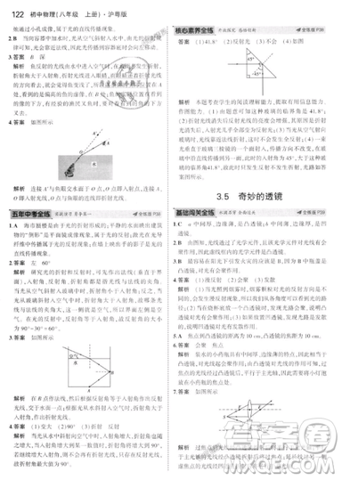 曲一線科學(xué)備考2019五年中考三年模擬八年級上冊初中物理滬粵版參考答案