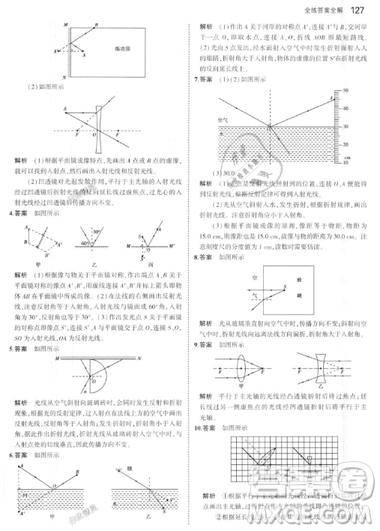 曲一線科學(xué)備考2019五年中考三年模擬八年級上冊初中物理滬粵版參考答案