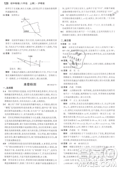 曲一線科學(xué)備考2019五年中考三年模擬八年級上冊初中物理滬粵版參考答案