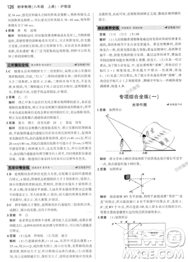 曲一線科學(xué)備考2019五年中考三年模擬八年級上冊初中物理滬粵版參考答案