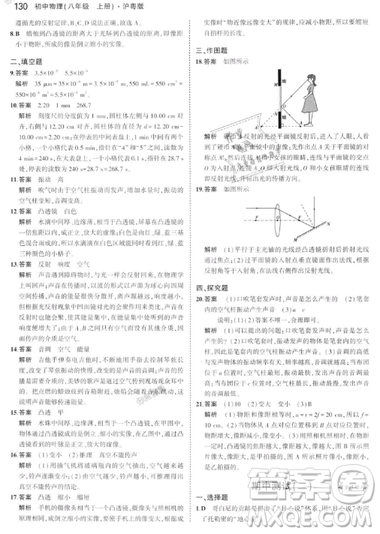 曲一線科學(xué)備考2019五年中考三年模擬八年級上冊初中物理滬粵版參考答案
