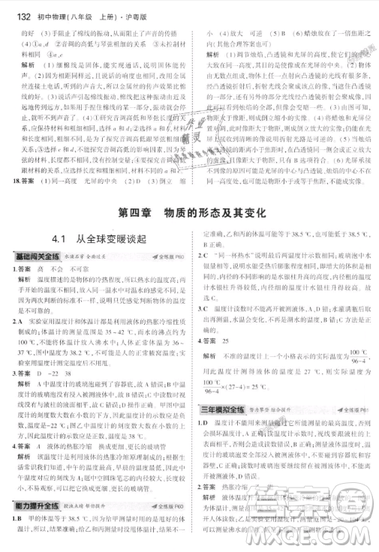 曲一線科學(xué)備考2019五年中考三年模擬八年級上冊初中物理滬粵版參考答案