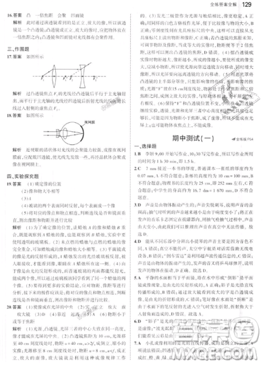 曲一線科學(xué)備考2019五年中考三年模擬八年級上冊初中物理滬粵版參考答案