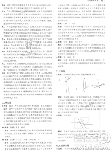 曲一線科學(xué)備考2019五年中考三年模擬八年級上冊初中物理滬粵版參考答案