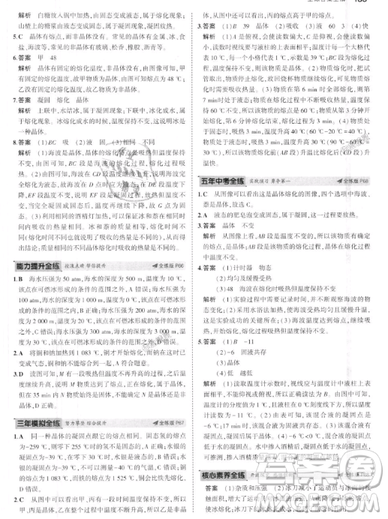 曲一線科學(xué)備考2019五年中考三年模擬八年級上冊初中物理滬粵版參考答案
