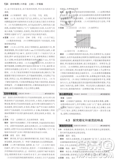曲一線科學(xué)備考2019五年中考三年模擬八年級上冊初中物理滬粵版參考答案