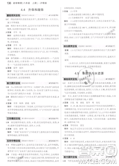 曲一線科學(xué)備考2019五年中考三年模擬八年級上冊初中物理滬粵版參考答案