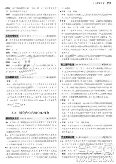 曲一線科學(xué)備考2019五年中考三年模擬八年級上冊初中物理滬粵版參考答案