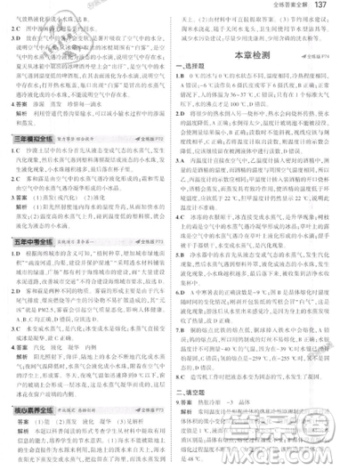 曲一線科學(xué)備考2019五年中考三年模擬八年級上冊初中物理滬粵版參考答案