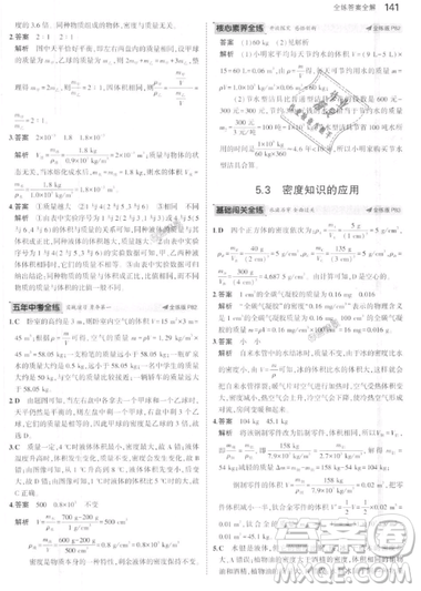 曲一線科學(xué)備考2019五年中考三年模擬八年級上冊初中物理滬粵版參考答案